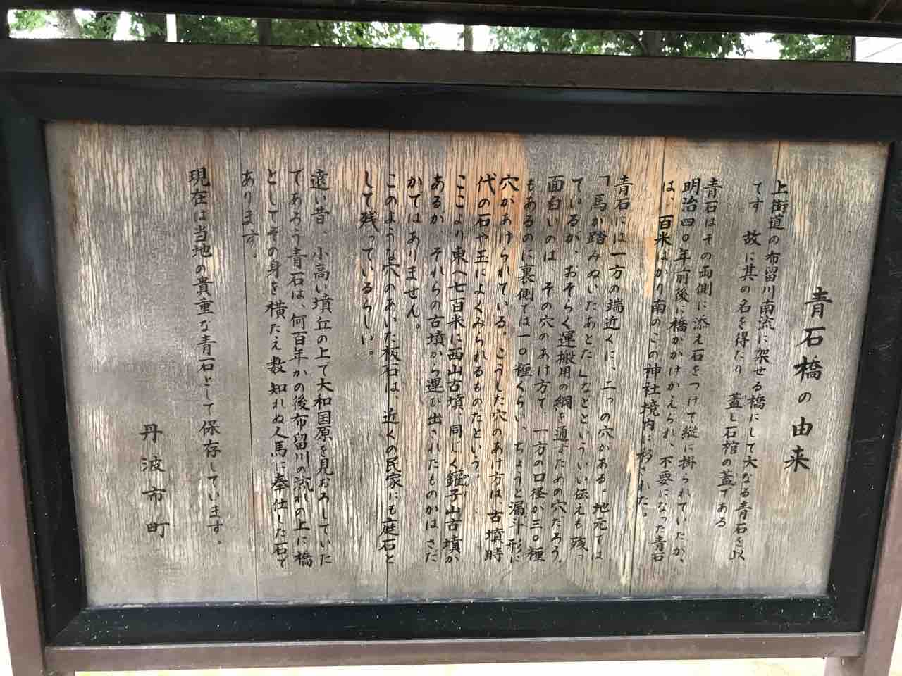 天理市 青石橋 スタレモノ