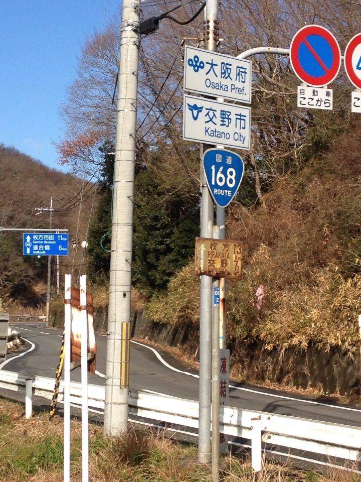 交野市私市の旧道路標識 スタレモノ