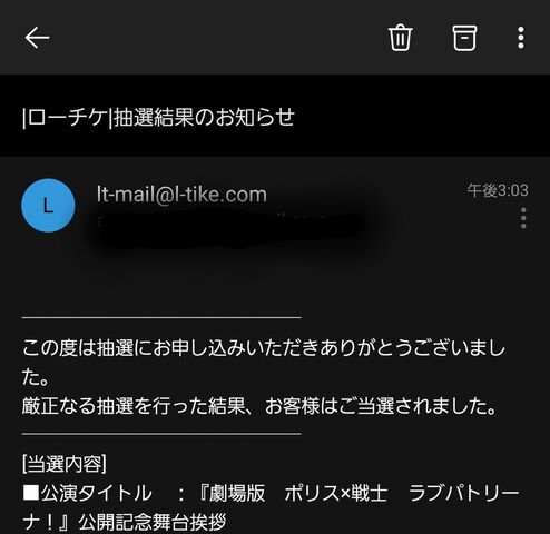 劇場版ラブパト舞台挨拶当選 きょうのできごと 劇場版ラブパト舞台挨拶当選 きょうのできごと