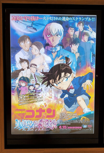 劇場版 名探偵コナン ハロウィンの花嫁 きょうのできごと