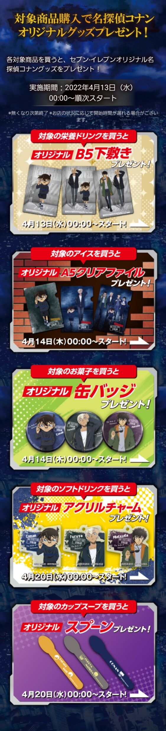 名探偵コナン セブンイレブン キャンペーン オリジナルスプーン きょうのできごと