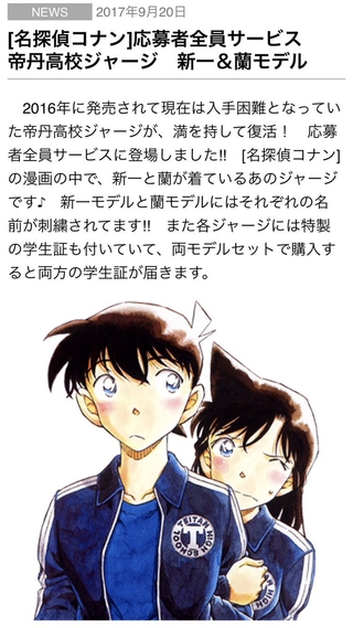帝丹高校ジャージ（蘭） 帝丹高校ジャージ : きょうのできごと…。