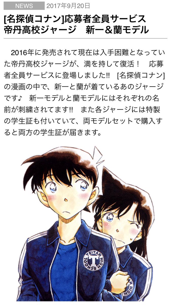 帝丹高校ジャージ : きょうのできごと…。