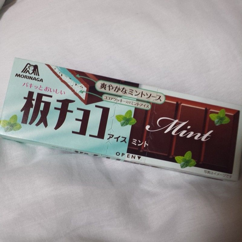 板チョコアイス ミント きょうのできごと 板チョコアイス ミント きょうのできごと
