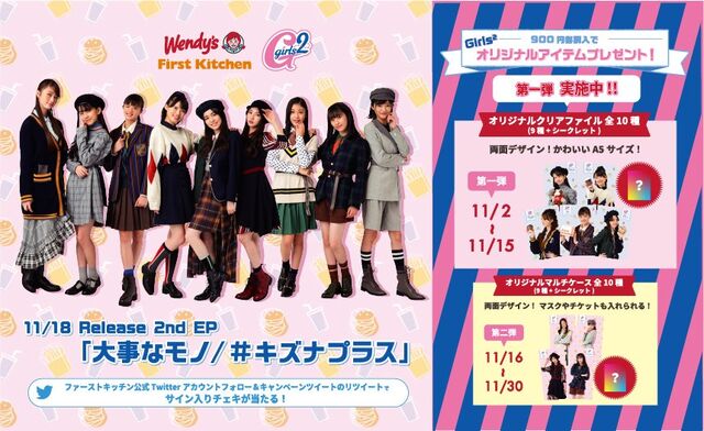 Girls2 ウェンディーズ ウェンディーズ ファーストキッチン 第一弾 きょうのできごと
