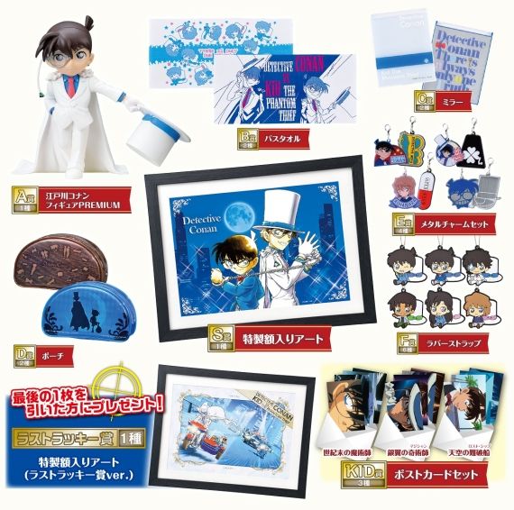 セガ ラッキーくじ 名探偵コナン コナンvs怪盗キッド きょうのできごと
