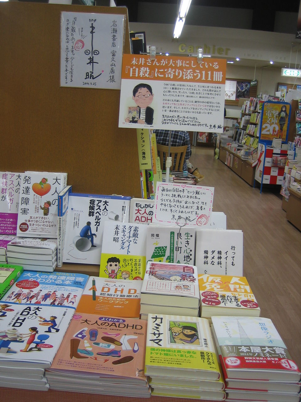 朝日出版社営業部(橋)のサケブログ/書店訪問日誌
岩瀬書店富久山店さんにて、末井昭さん『自殺』選書フェア開催!
コメント