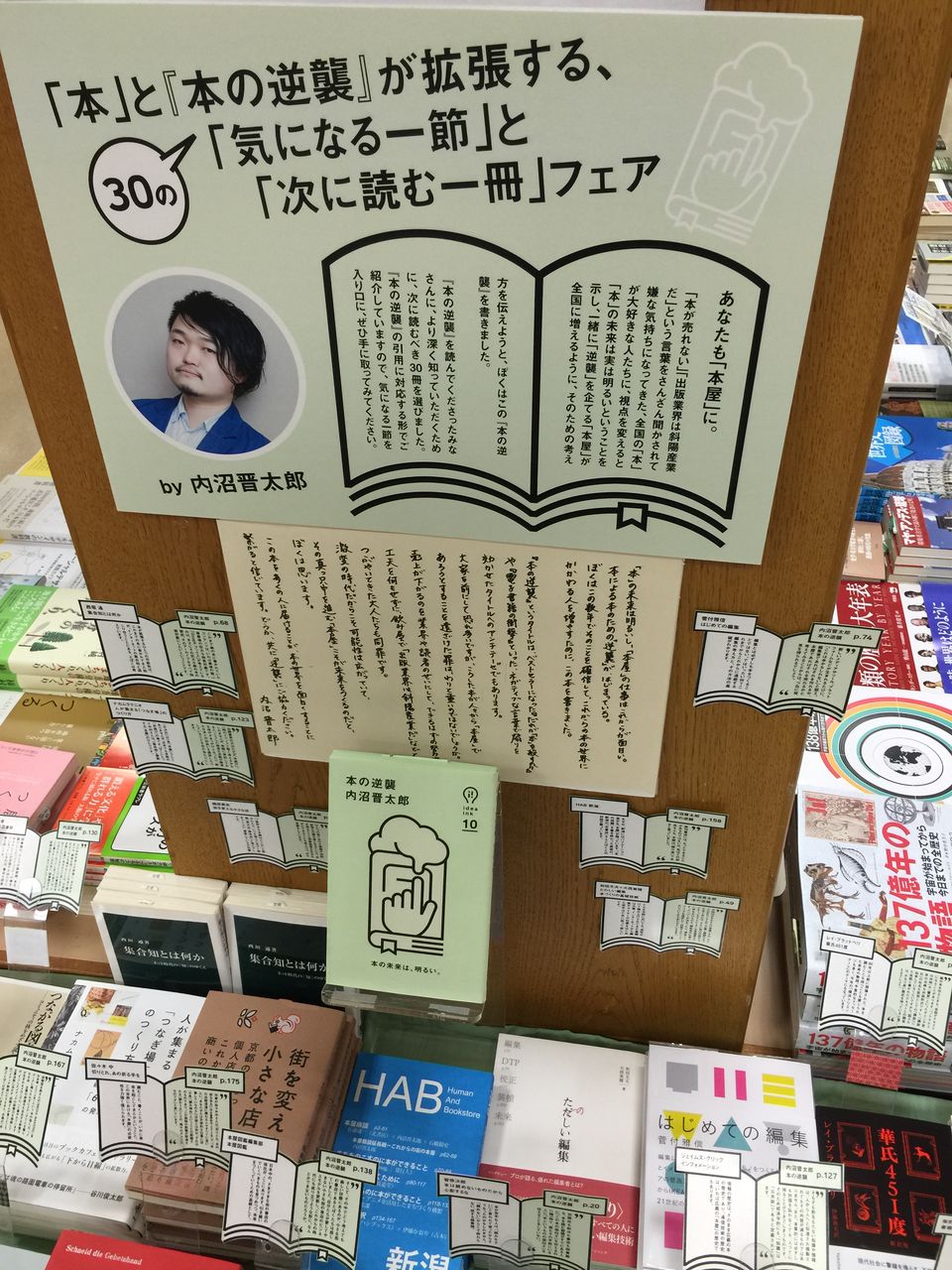 紀伊國屋書店新宿南店さん ソーシャルデザインの本棚 にて 内沼晋太郎さん 本 と 本の逆襲 が拡張する 30の 気になる一節 と 次に読む一冊 フェア開催 朝日出版社営業部 橋 のサケブログ 書店訪問日誌 紀伊國屋書店新宿南店さん ソーシャルデザインの本棚 にて 内沼晋太郎さん 本 と 本の逆襲 が拡張する 30の 気になる一節 と 次に読む一冊 フェア開催 朝日出版社営業部 橋 のサケブログ 書店訪問日誌