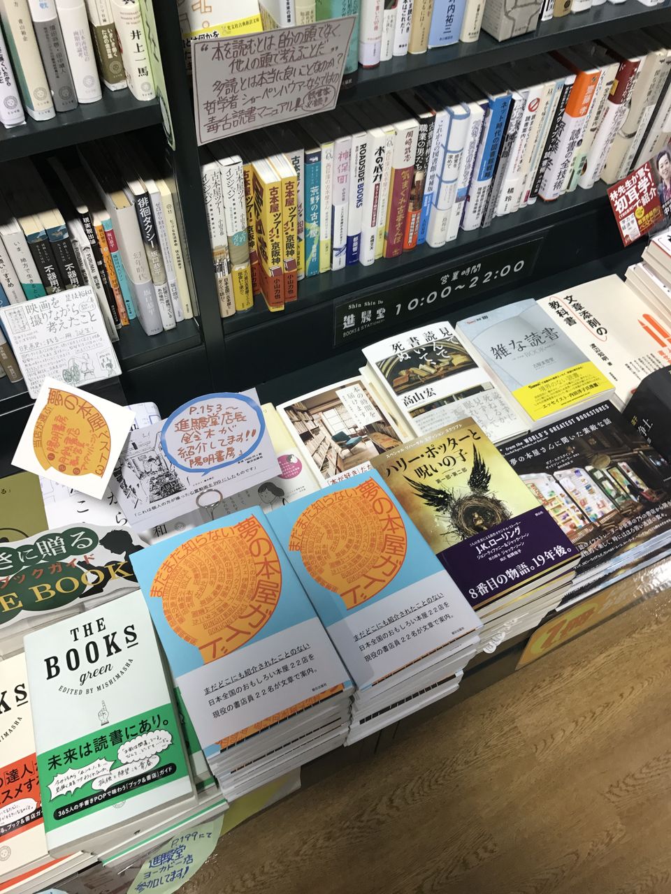 栃木県小山市 進駸堂中久喜本店さんをお伺い 朝日出版社営業部 橋 のサケブログ 書店訪問日誌 栃木県小山市 進駸堂中久喜本店さんをお伺い 朝日出版社営業部 橋 のサケブログ 書店訪問日誌