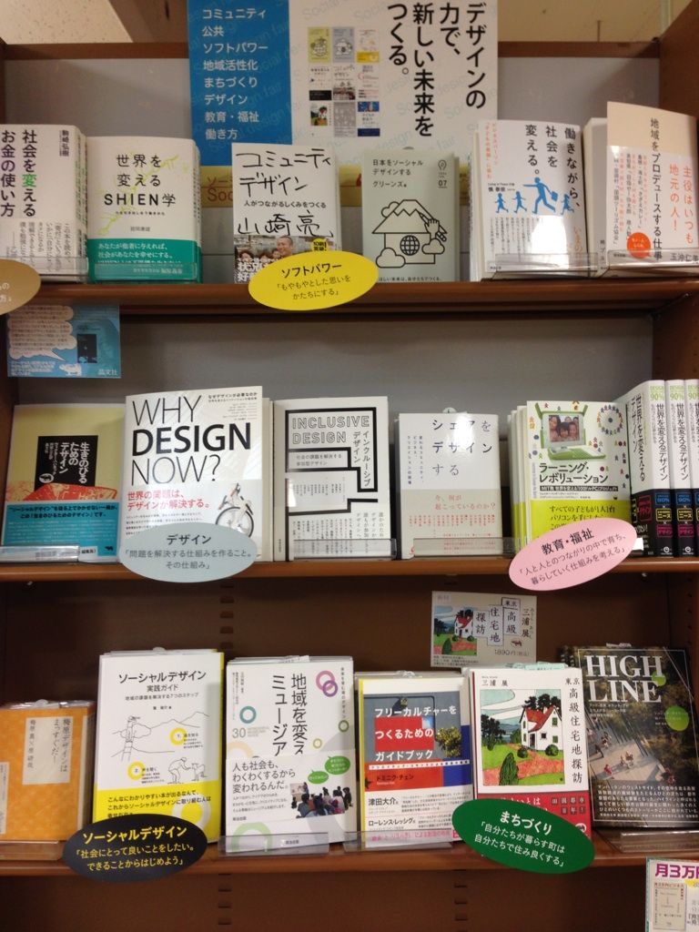 杜の都仙台 ジュンク堂書店仙台本店さんにて デザインの力で 新しい未来をつくる ソーシャルデザインフェア開催 朝日出版社営業部 橋 のサケブログ 書店訪問日誌 杜の都仙台 ジュンク堂書店仙台本店さんにて デザインの力で 新しい未来をつくる ソーシャルデザインフェア開催 朝日出版社営業部 橋 のサケブログ 書店訪問日誌