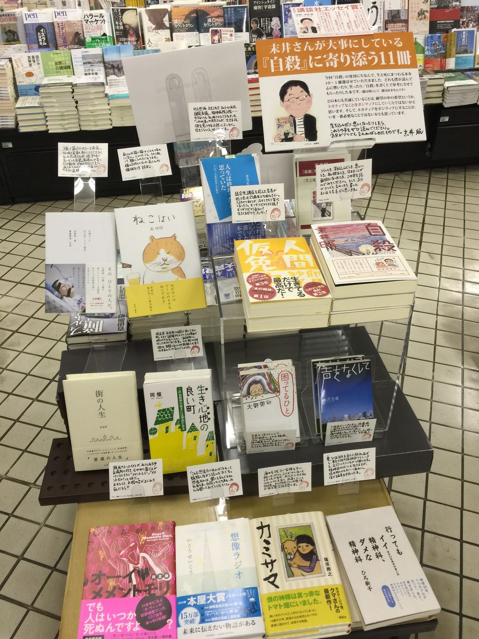 末井昭さん 自殺 ブックフェア 東京大学生協本郷書籍部さんにて開催 朝日出版社営業部 橋 のサケブログ 書店訪問日誌