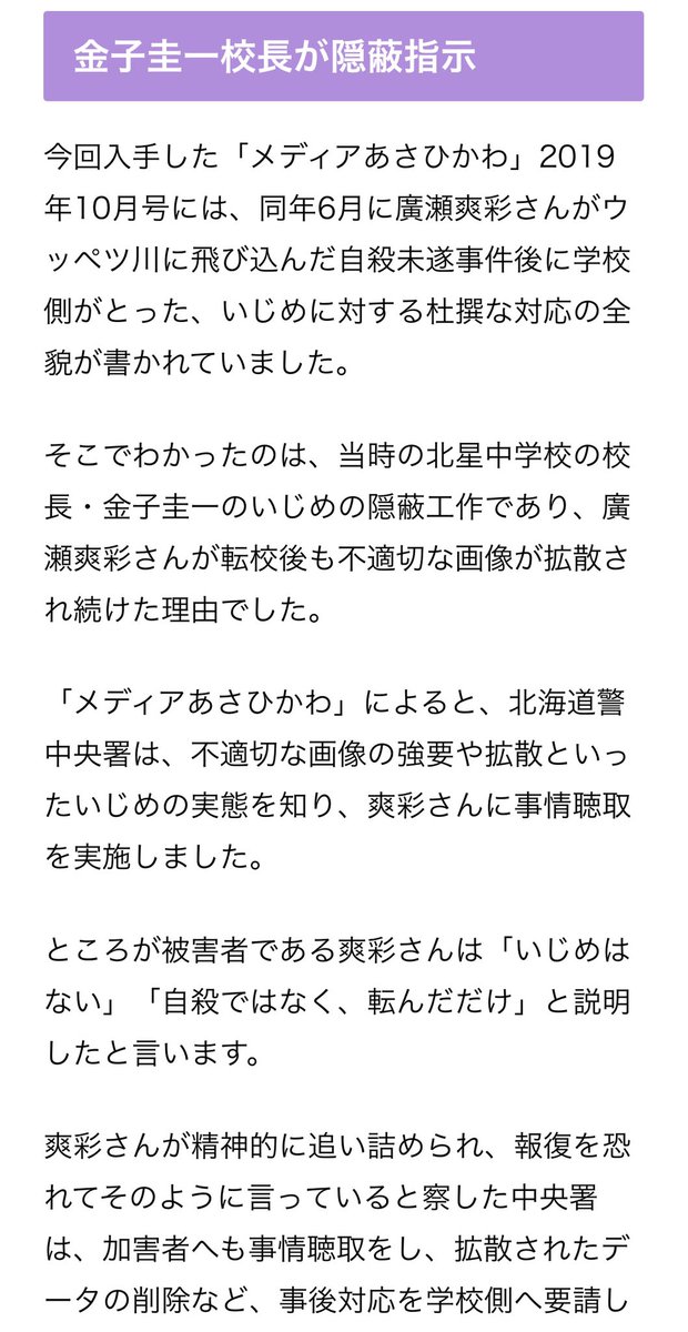 おな電をさせられ 秘部を見させるしかない 自殺未遂しました 旭川１４歳凍死少女 イジメ被害メッセージ なまら速いスポーツ速報