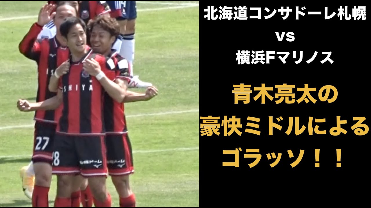 北海道コンサドーレ札幌 4ページ目 なまら速いスポーツ速報 北海道コンサドーレ札幌 4ページ目 なまら速いスポーツ速報