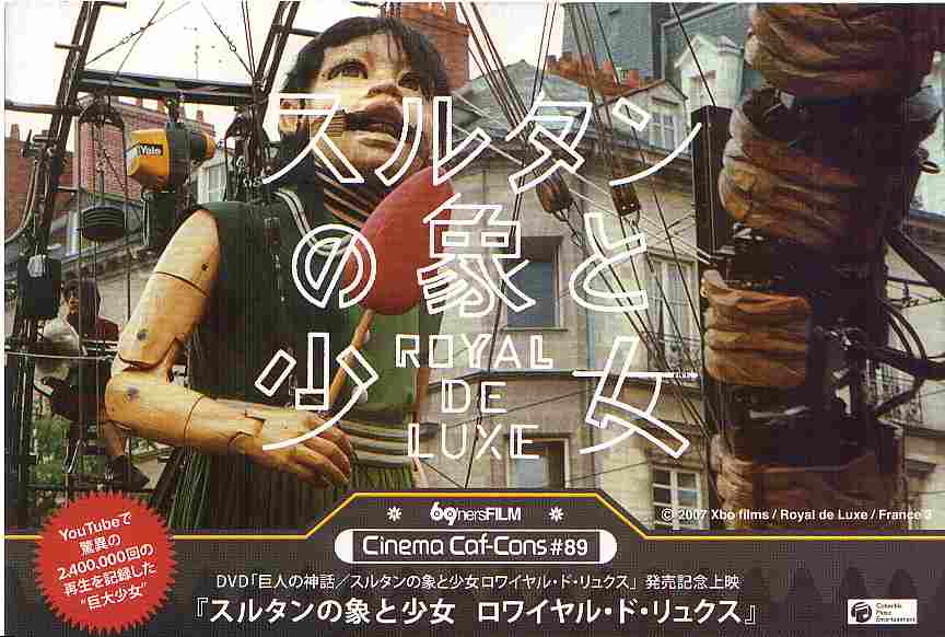 スルタンの象と少女 ロワイヤル・ド・リュクス [DVD] パフォーマンス