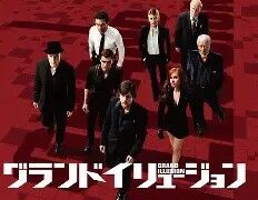 グランドイリュージョン1