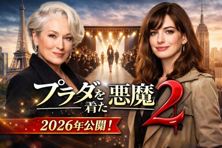 プラダを着た悪魔22