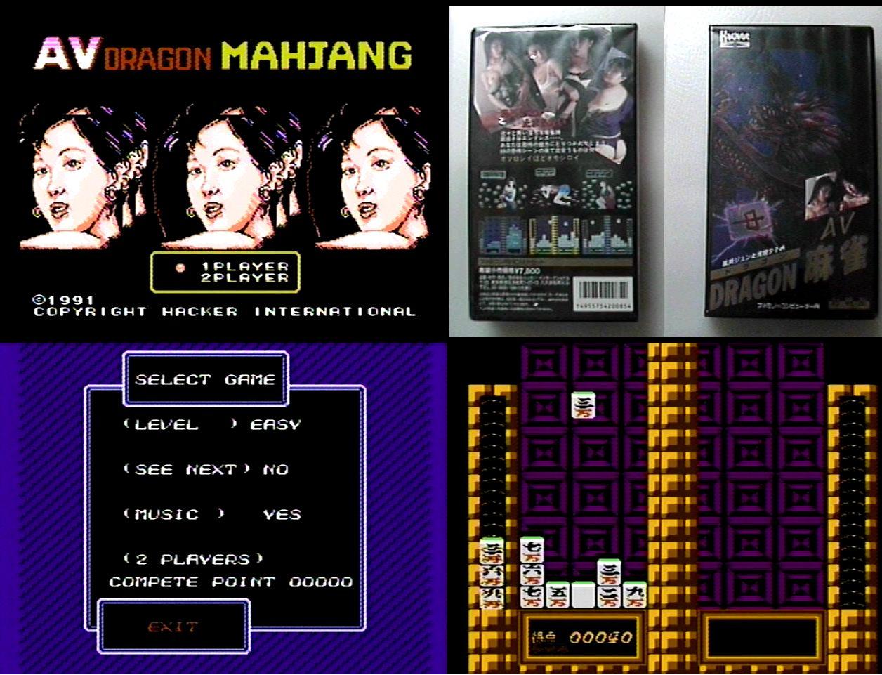 ファミコン ハッカー ドラゴン麻雀