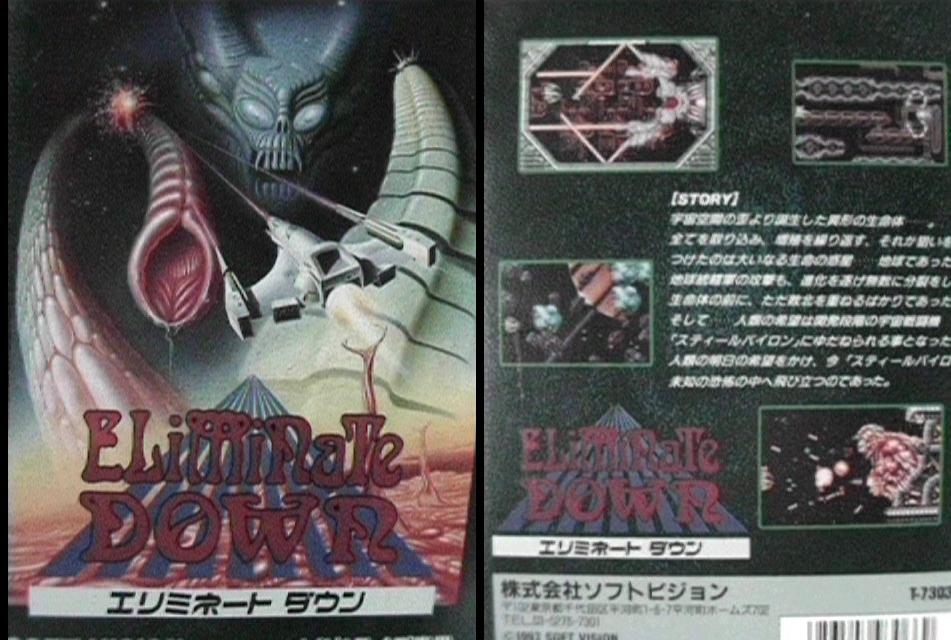 エリミネートダウン ソフトビジョン メガドライブ 珍品ゲーム骨董 Blog