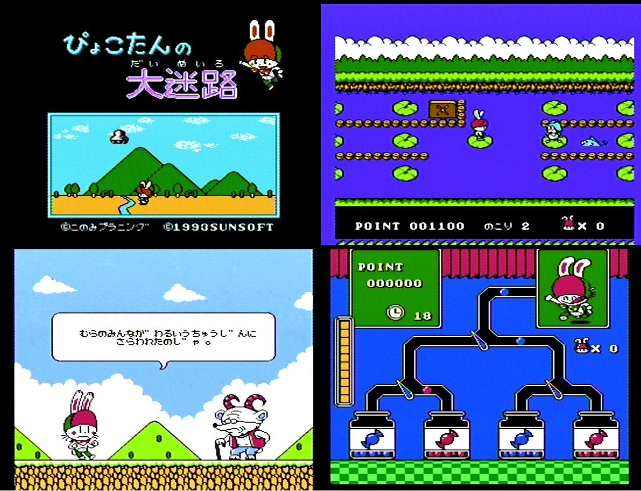 ぴょこたんの大迷路 サンソフト１９９３年発売 ｆｃ 珍品ゲーム骨董 Blog