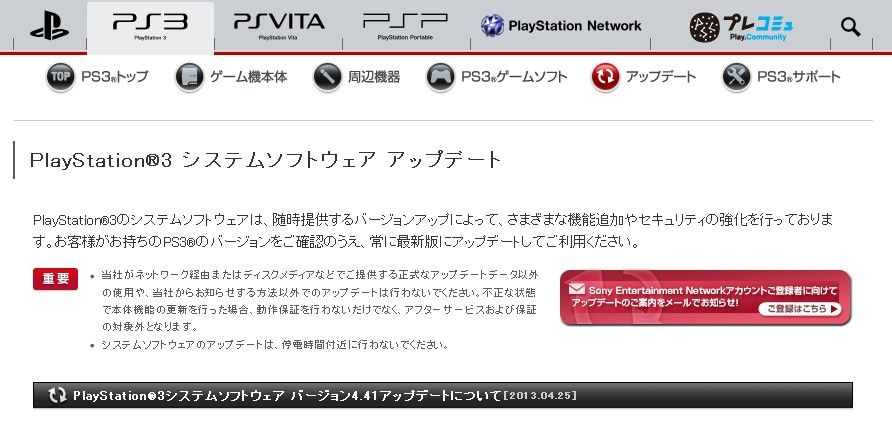 Ps3システムソフトウェアバージョン4 41 再度 アップデート R4igold3ds Ps3システムソフトウェアバージョン4 41 再度 アップデート R4igold3ds