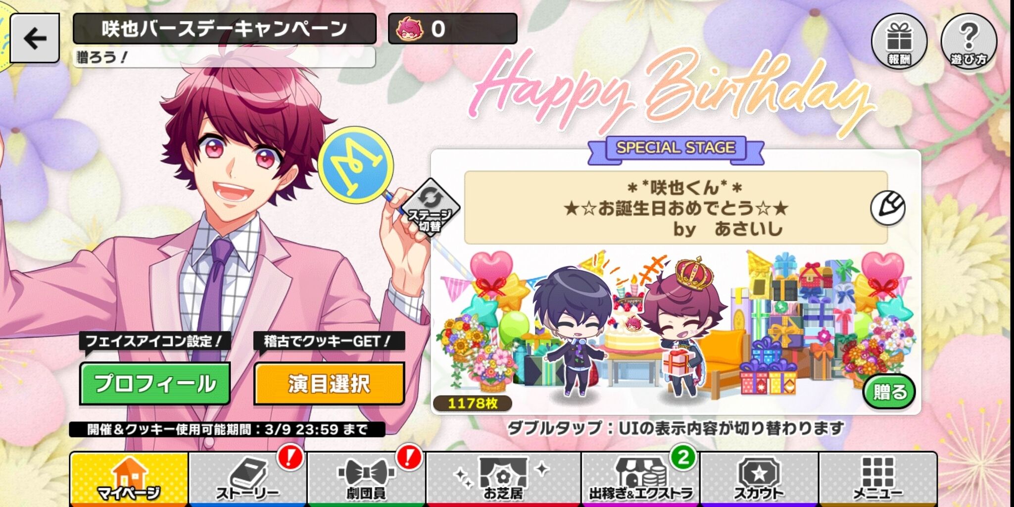 A3 3 9は佐久間咲也くんのお誕生日 ちょっとおたくなふつうの毎日 A3 3 9は佐久間咲也くんのお誕生日 ちょっとおたくなふつうの毎日