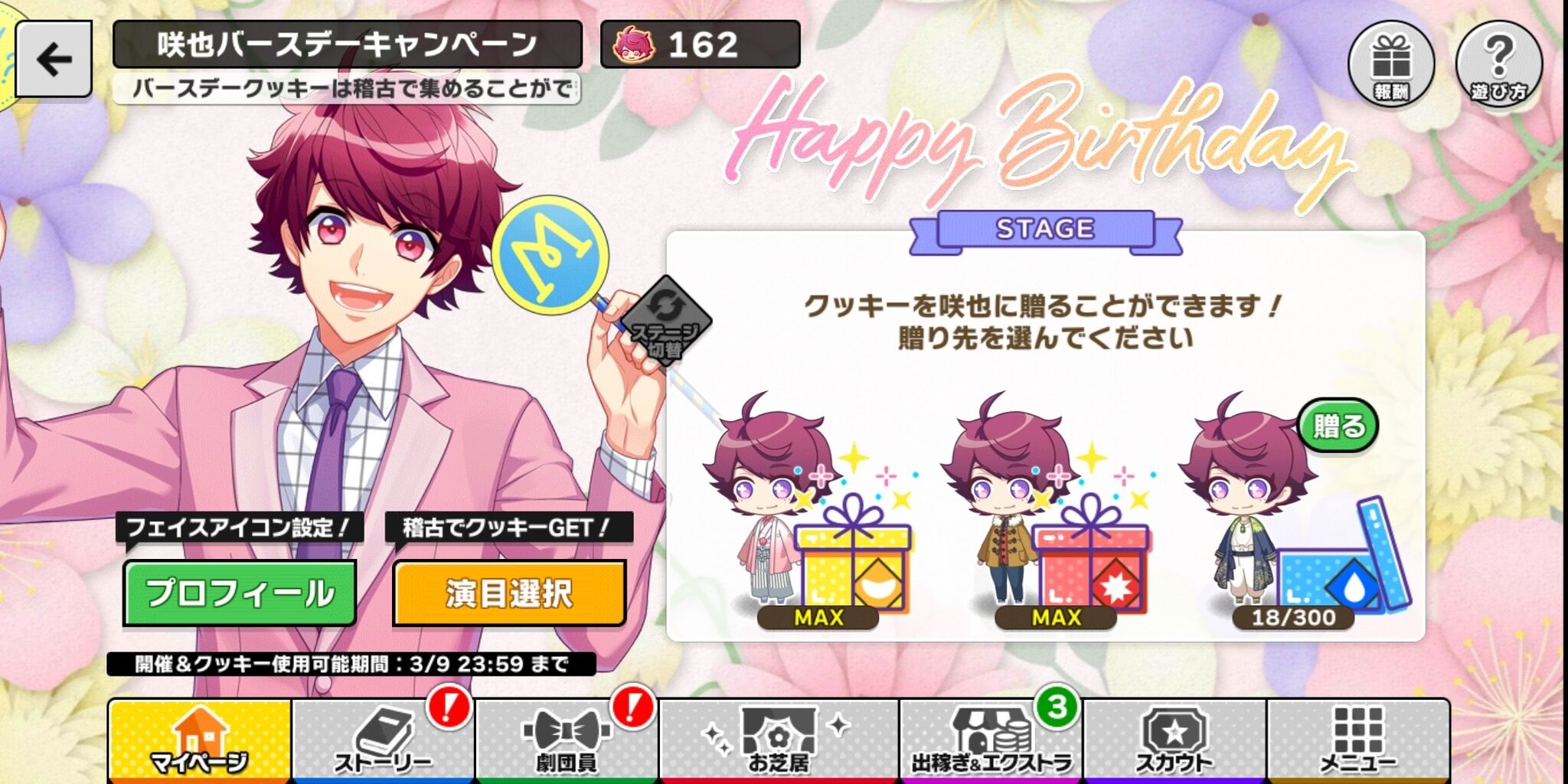 A3 3 9は佐久間咲也くんのお誕生日 ちょっとおたくなふつうの毎日 A3 3 9は佐久間咲也くんのお誕生日 ちょっとおたくなふつうの毎日
