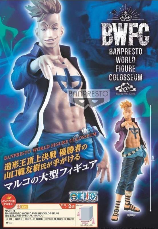 渋い 18年11月第2週より順次登場予定 Banpresto World Figure Colosseum 造形王頂上決戦 Special Marco My Hobby Is 渋い 18年11月第2週より順次登場予定 Banpresto World Figure Colosseum 造形王頂上決戦 Special Marco My Hobby Is