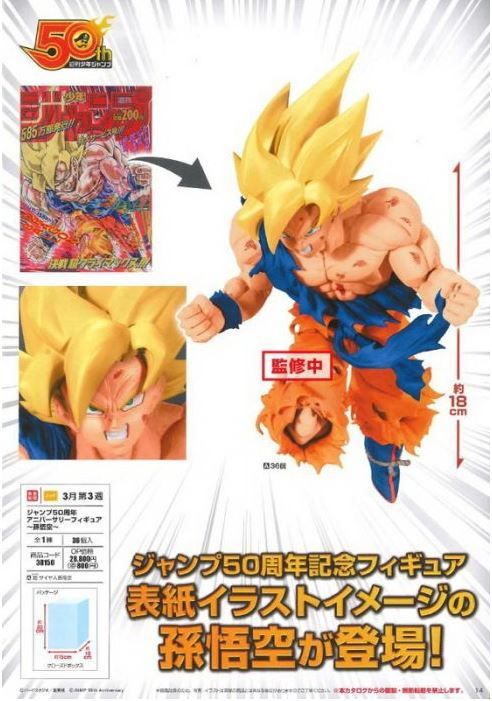 かっこいいよ 18年3月第3週より登場予定 ジャンプ50周年記念フィギュア ドラゴンボールz 孫悟空 My Hobby Is かっこいいよ 18年3月第3週より登場予定 ジャンプ50周年記念フィギュア ドラゴンボールz 孫悟空 My Hobby Is