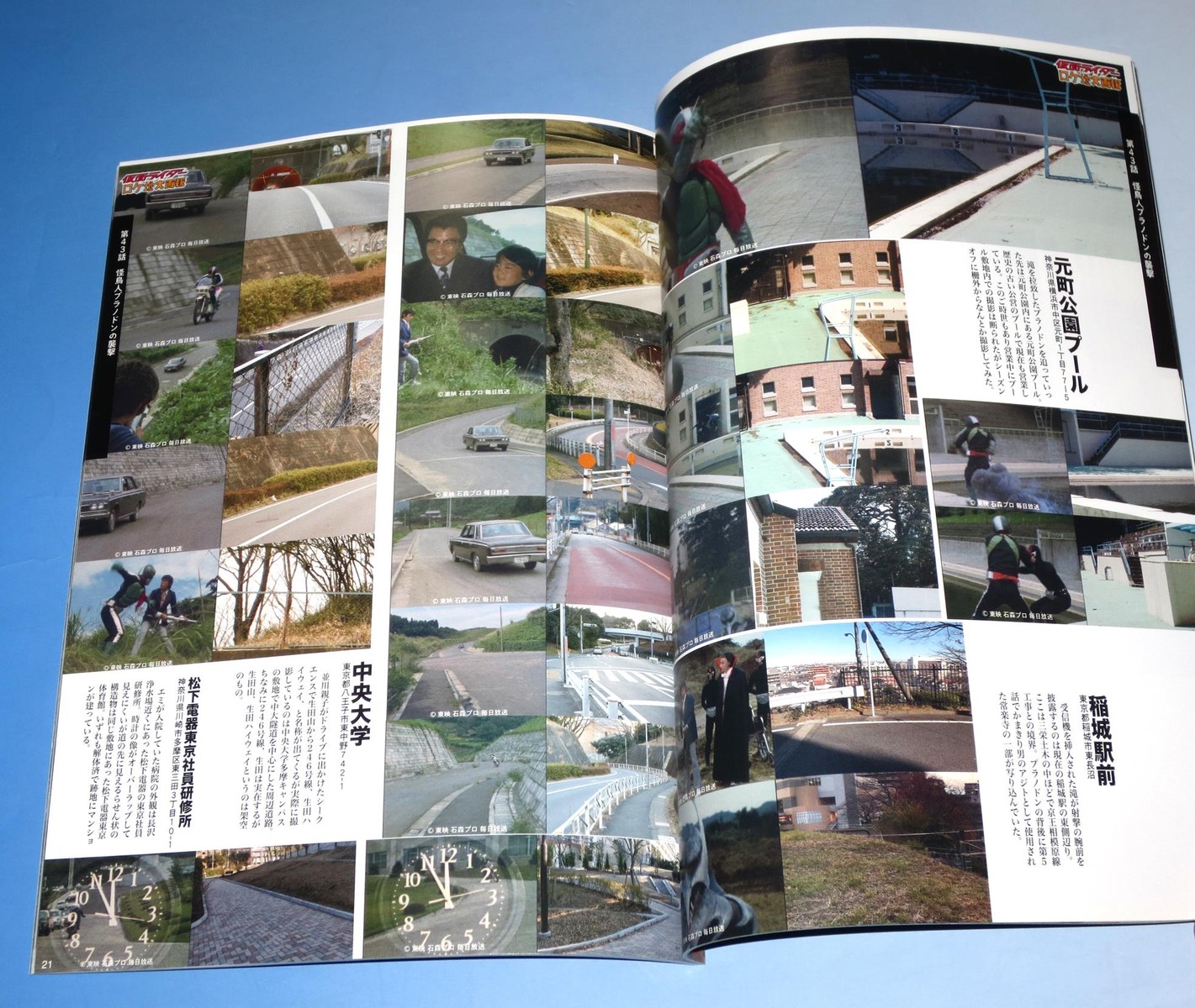 仮面ライダー ロケ地大画報vol 4 オトナのオモチャ