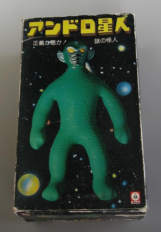 宇宙の謎「アンドロ星人」 : オトナのオモチャ