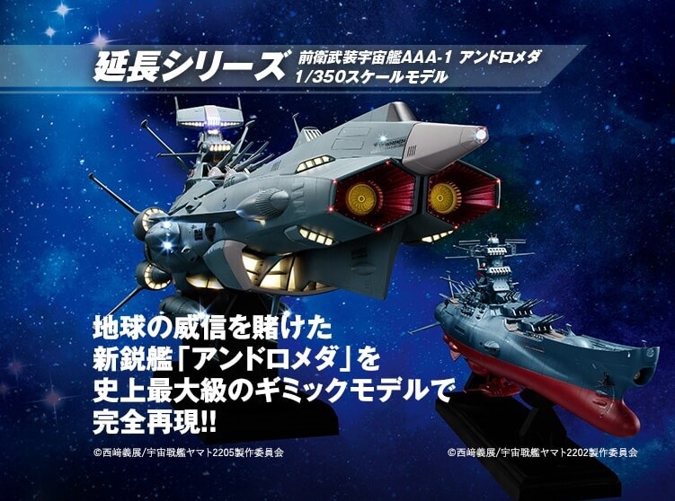 週刊アンドロメダを作る オトナのオモチャ