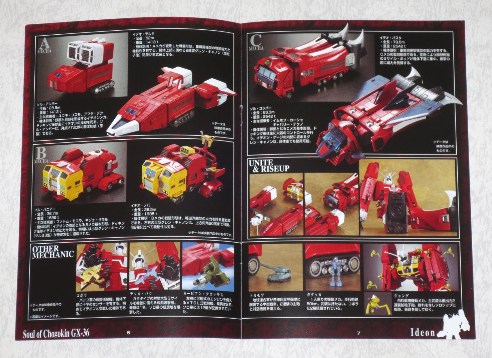 伝説巨神イデオン 超合金魂 : オトナのオモチャ