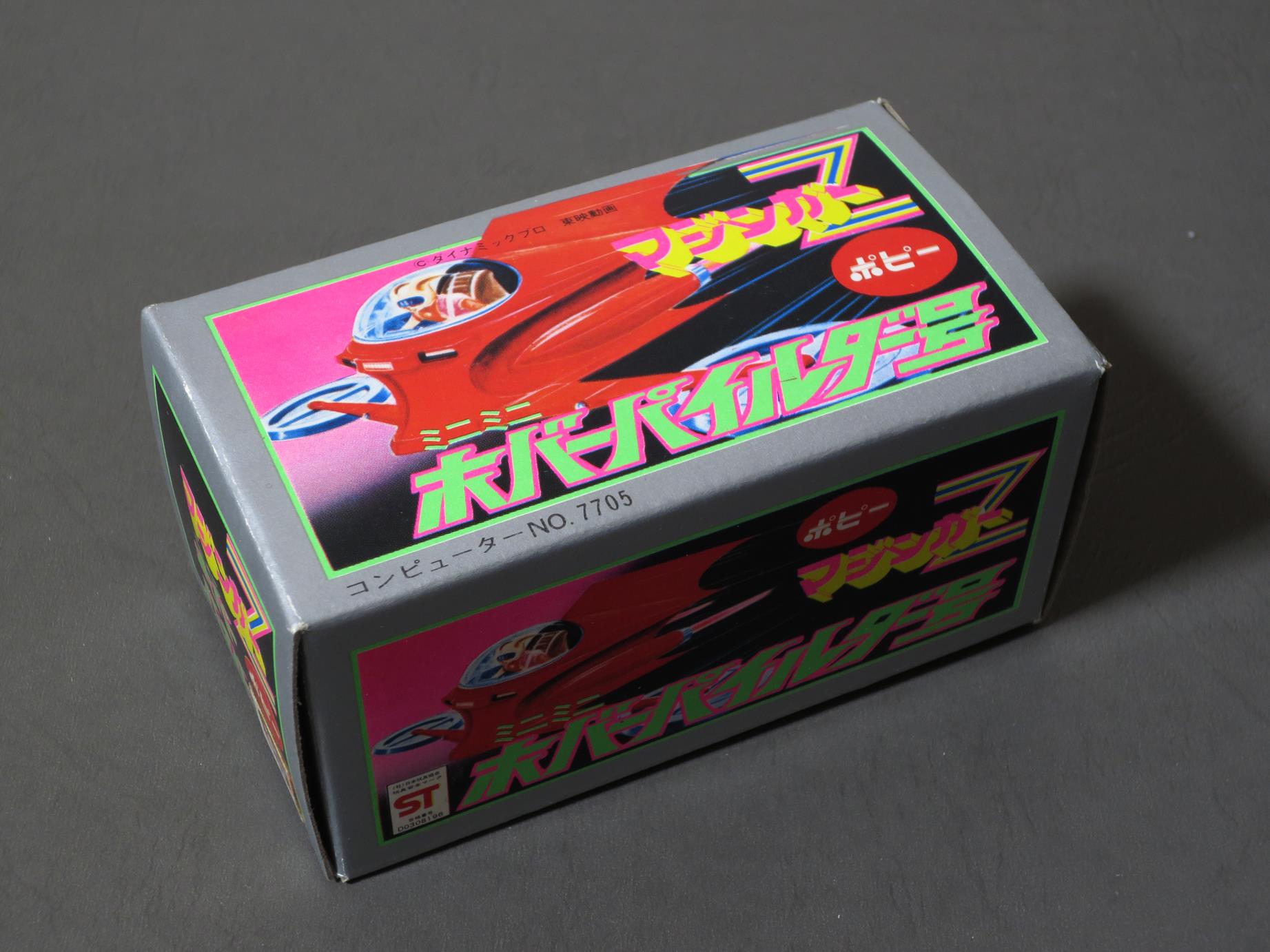 ポピー ミニミニ ホバーパイルダー号 : オトナのオモチャ