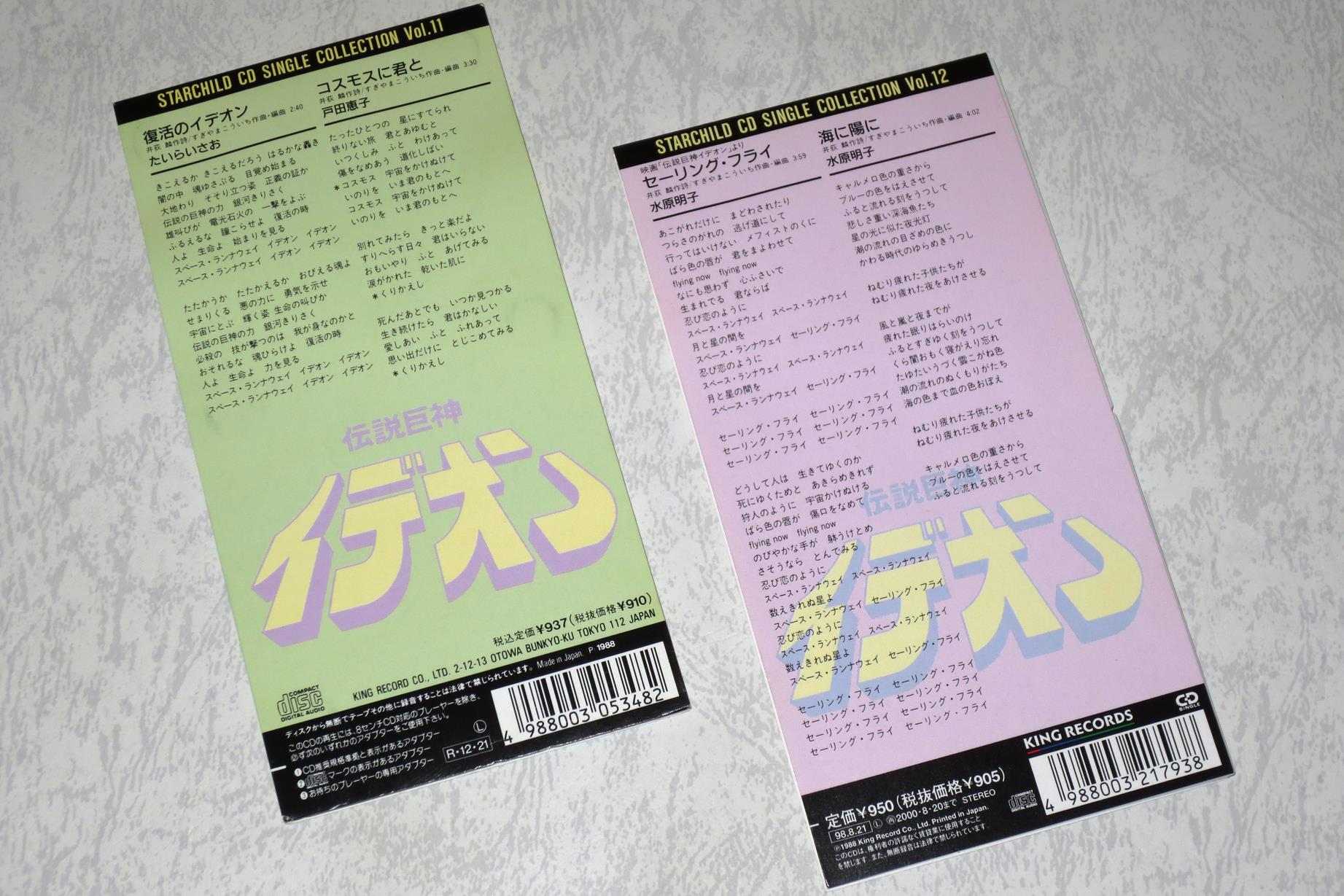 伝説巨神イデオン 主題歌cd オトナのオモチャ