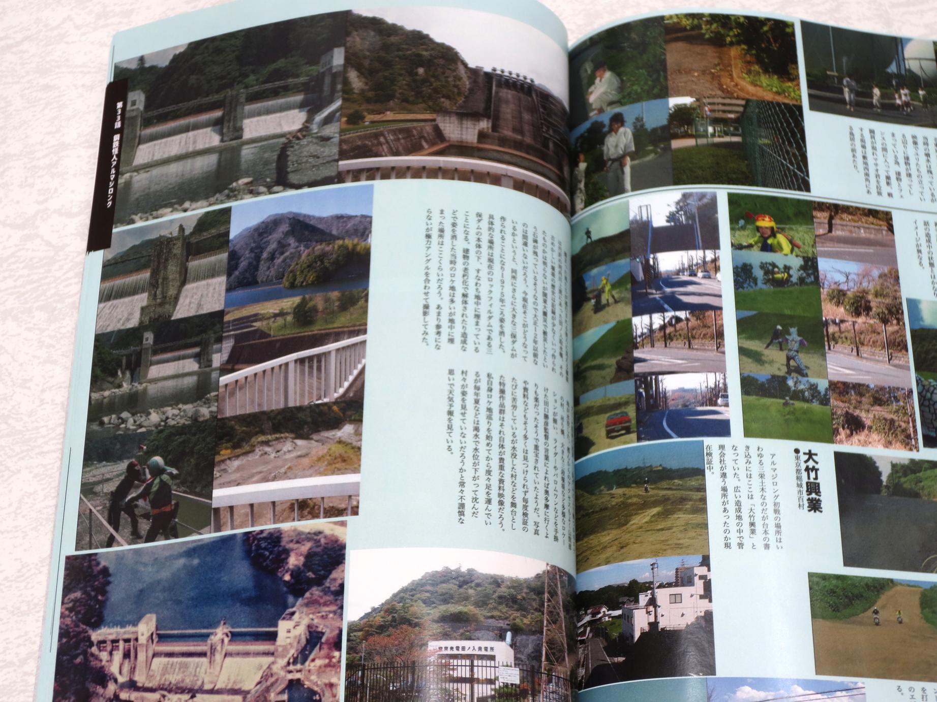 仮面ライダー ロケ地大画報VOL.3 : オトナのオモチャ