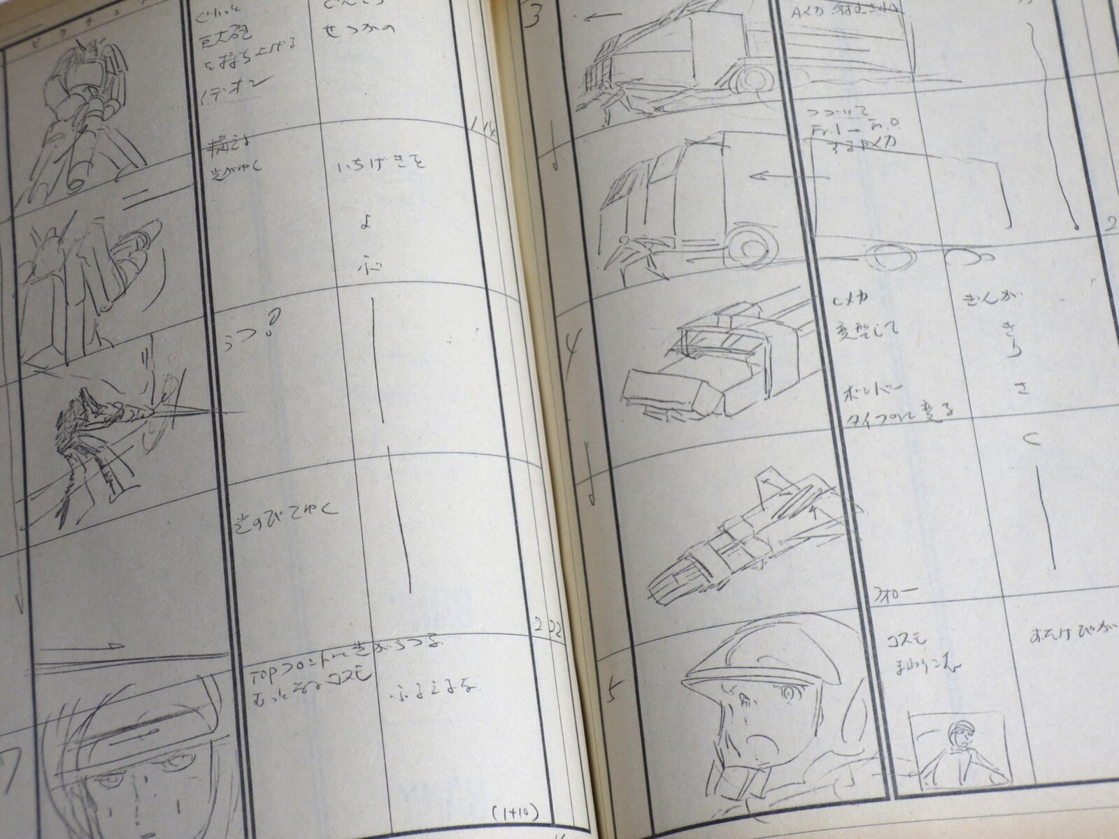 機動戦士ガンダム・伝説巨神イデオン / 台本全記録 : オトナのオモチャ