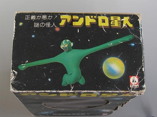アンドロ星人（説明書付き） ミスターX＆アンドロ星人 : オトナのオモチャ