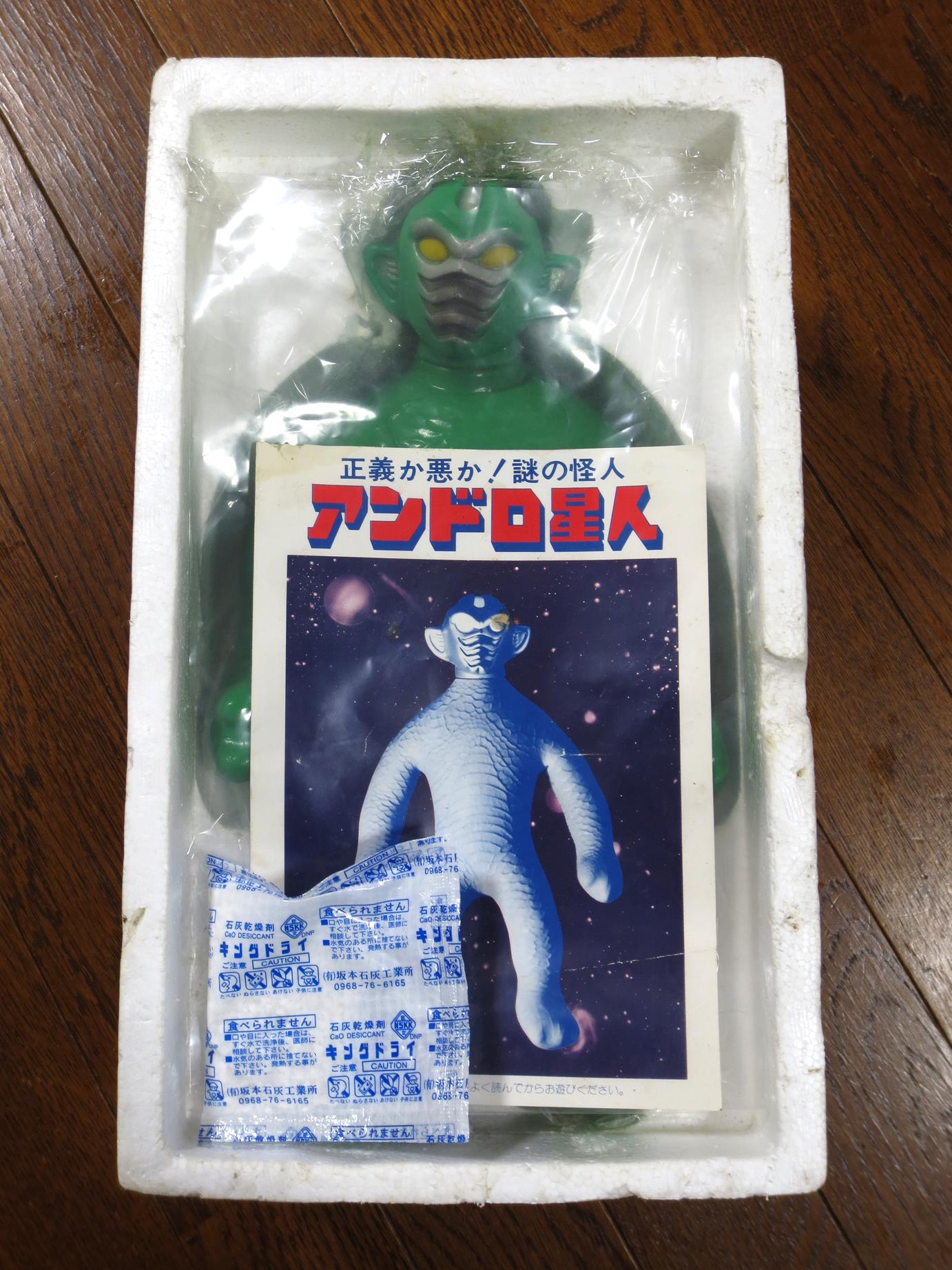 ミスターX＆アンドロ星人 : オトナのオモチャ