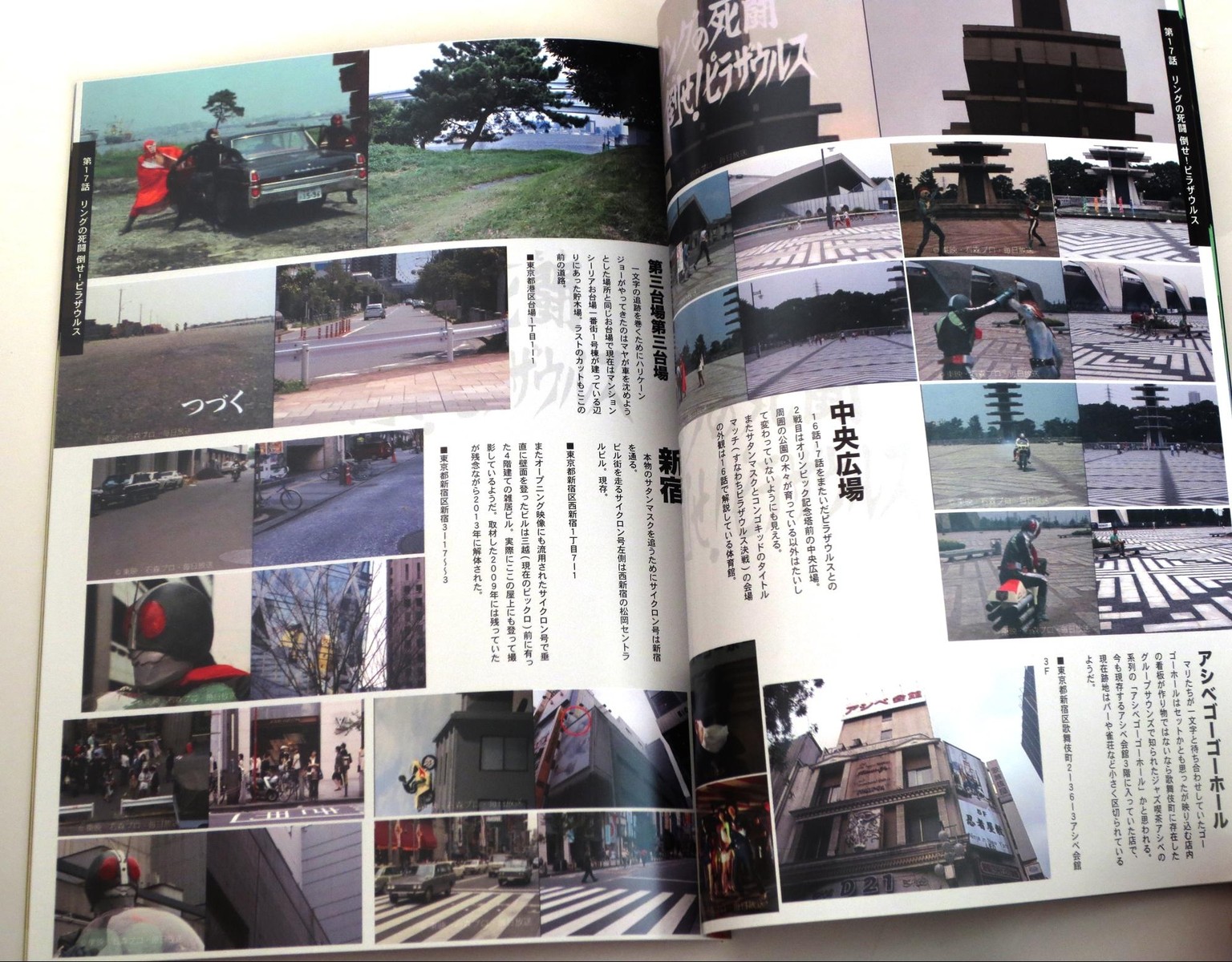 仮面ライダー ロケ地大画報VOL.2 : オトナのオモチャ
