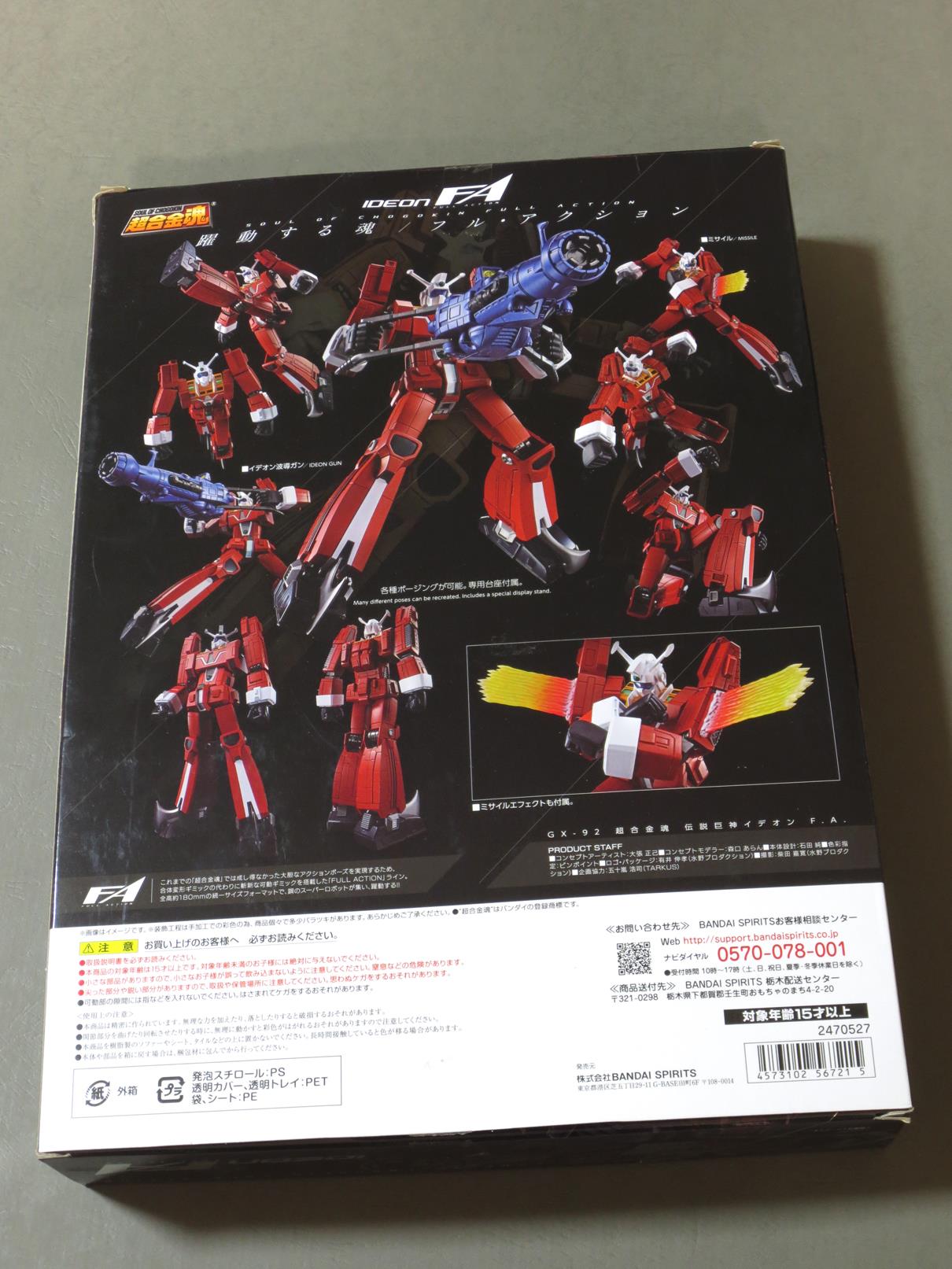 超合金魂 GX-92 伝説巨神イデオン F.A. : オトナのオモチャ