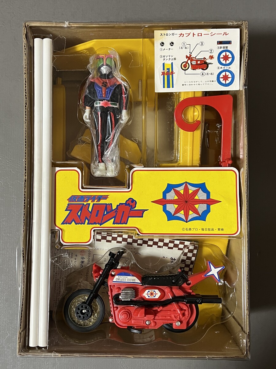 1471] 仮面ライダーストロンガー 冒険オートバイ チャレンジ