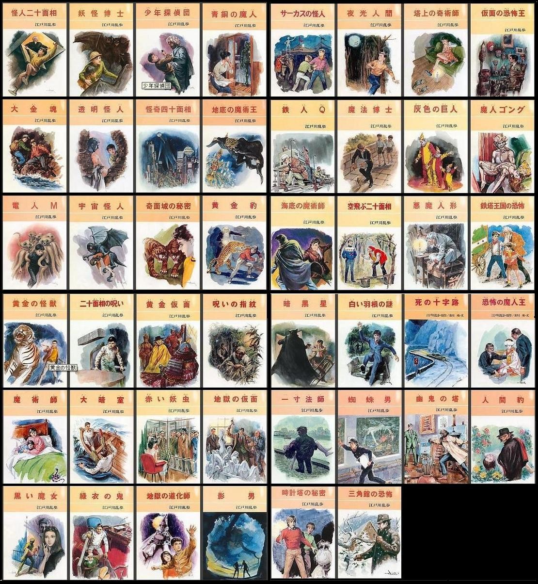 ポプラ社 江戸川乱歩全集 : オトナのオモチャ