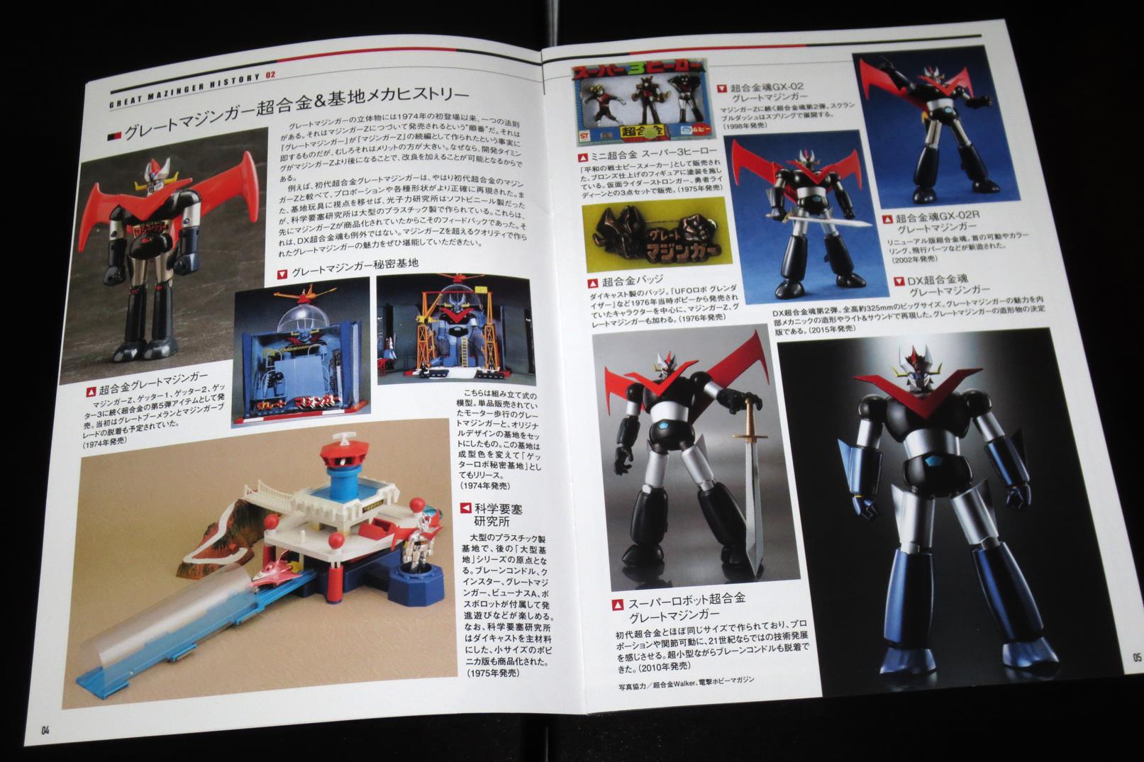 Dx超合金魂 グレートマジンガー オトナのオモチャ