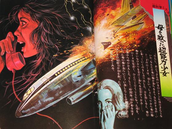 ジュニアチャンピオンコース「怪奇ミステリー」 : オトナのオモチャ