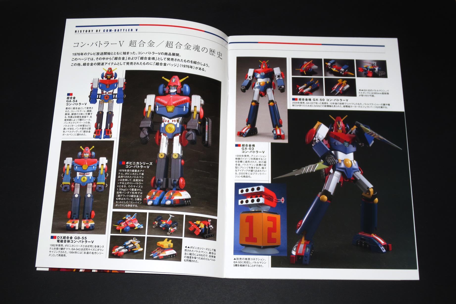 DX超合金魂 コンバトラーV : オトナのオモチャ DX超合金魂 コンバトラーV : オトナのオモチャ