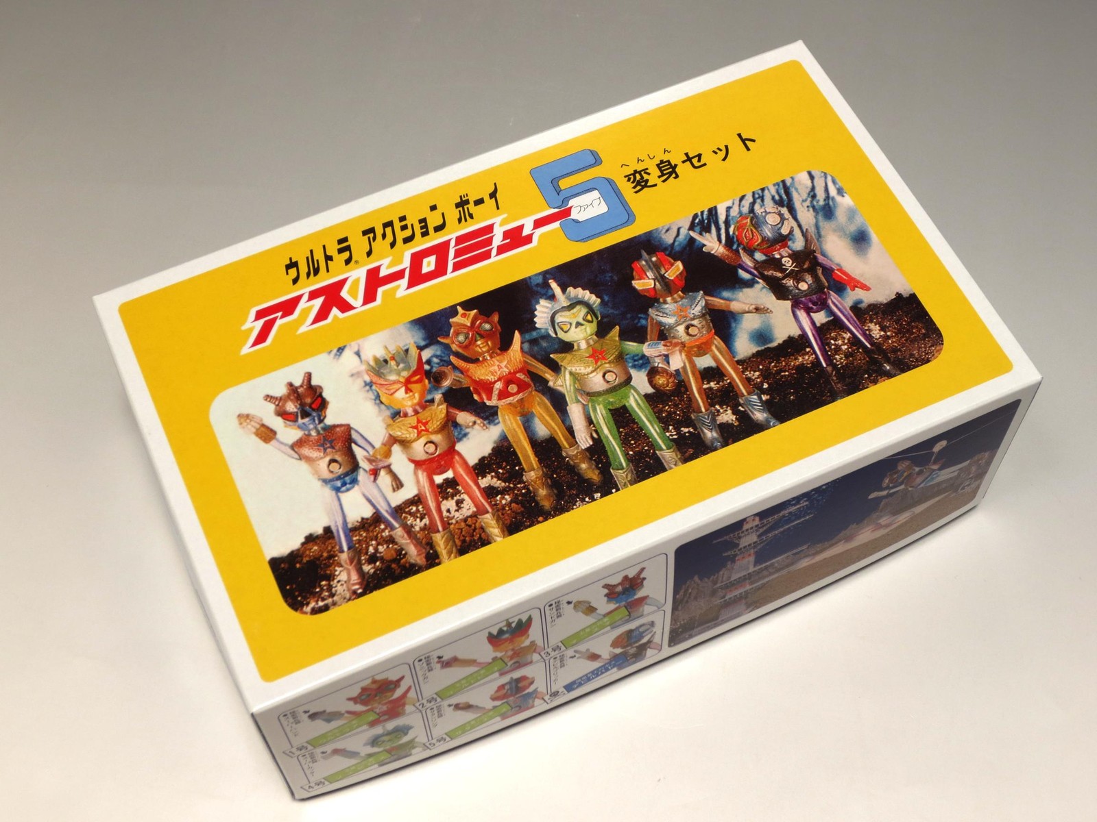 ウルトラアース アストロミュー5 : オトナのオモチャ