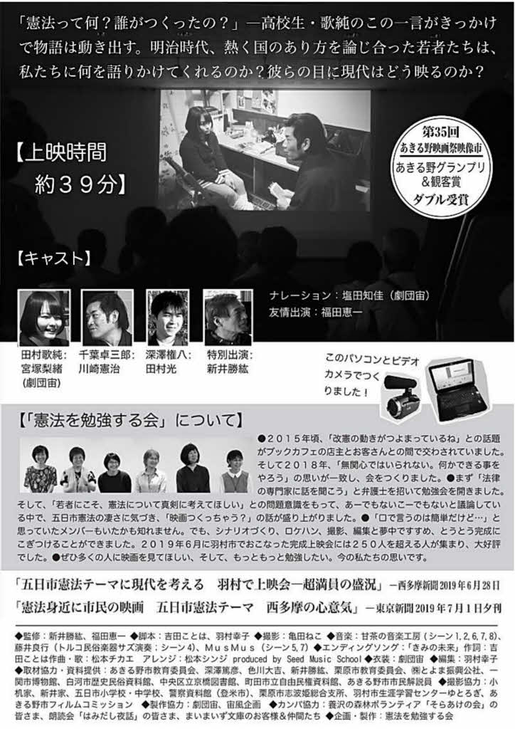 五日市憲法テーマ 市民が作った映画 みんなの憲法 上映会のご案内 市民でつくろう 朝霞基地跡地公園
