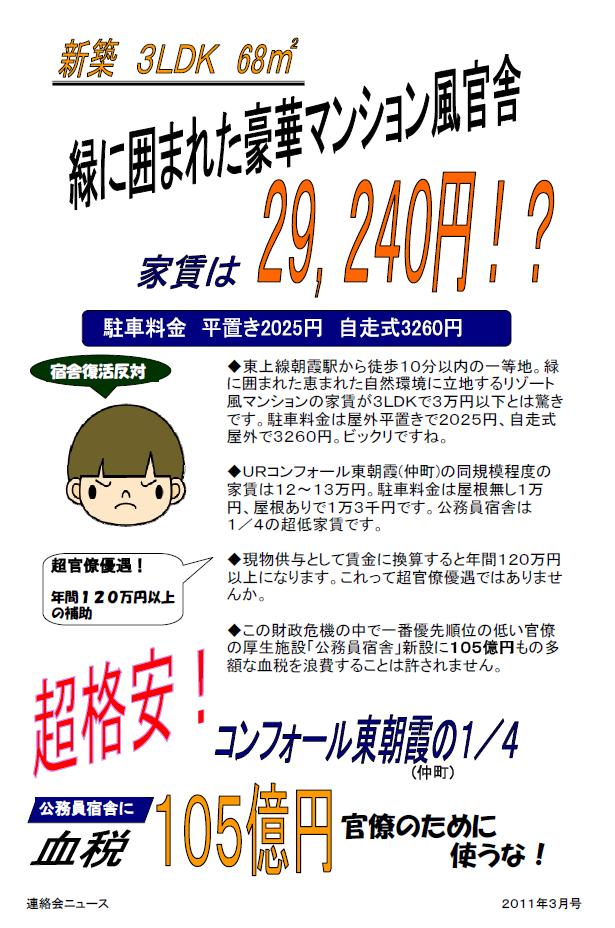 朝霞官舎 激安３ｌｄｋ 家賃３万円のチラシに大きな反響 朝霞基地跡地 市民でつくろう 朝霞基地跡地公園