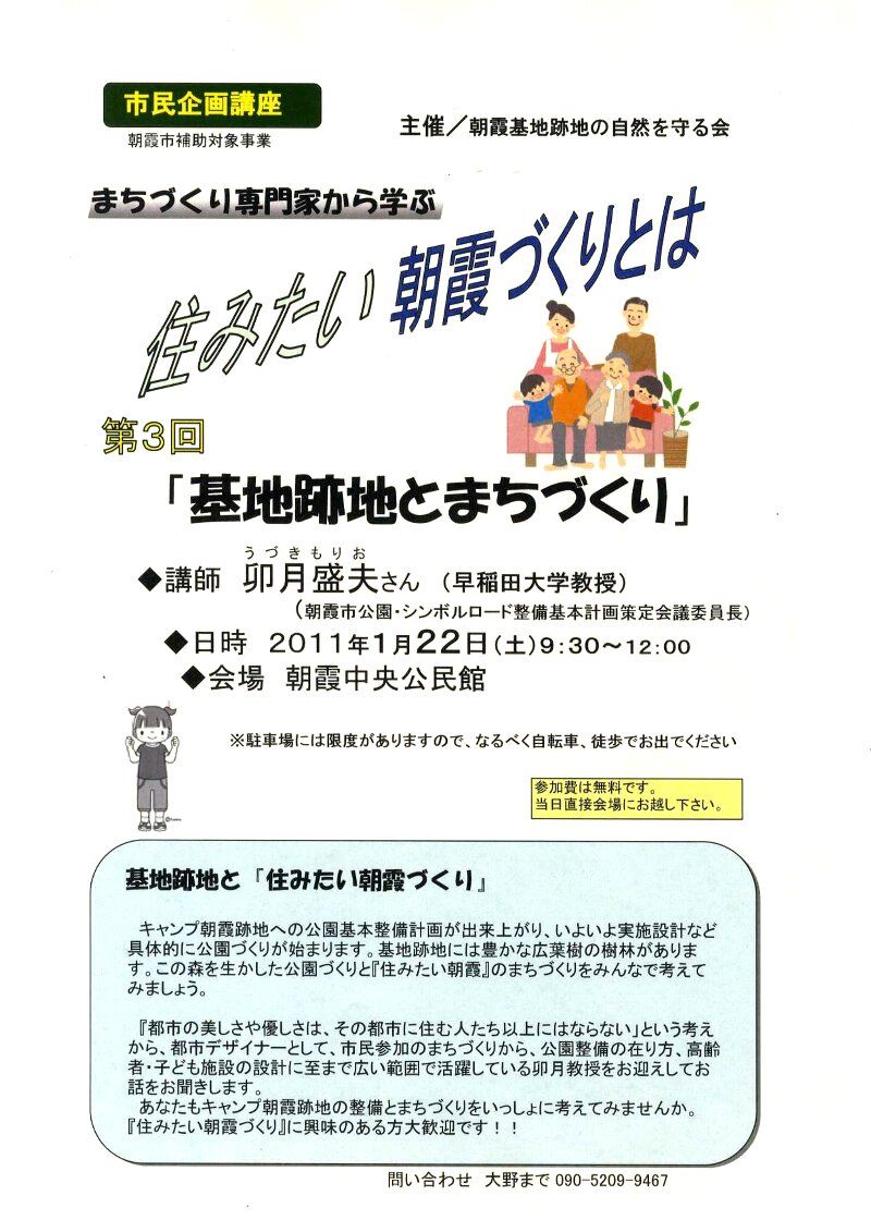 基地問題 市民でつくろう 朝霞基地跡地公園 基地問題 市民でつくろう 朝霞基地跡地公園