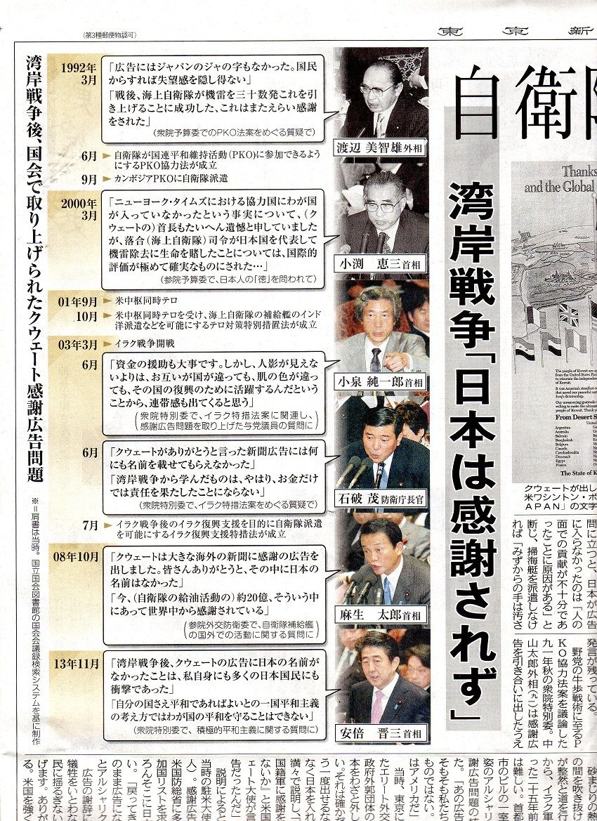 湾岸戦争クウェートの感謝広告 日本外し の真相 東京新聞特集 市民でつくろう 朝霞基地跡地公園